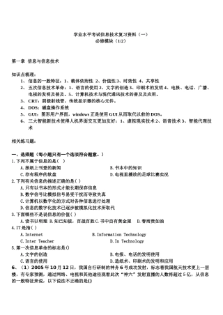 学业水平考试信息技术复习资料(一)