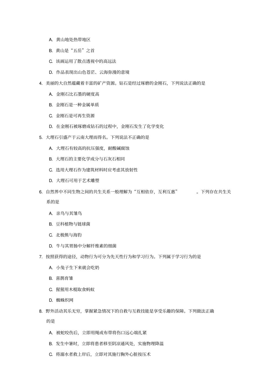 2011年高考试题——基本能力(山东卷)解析版_第2页