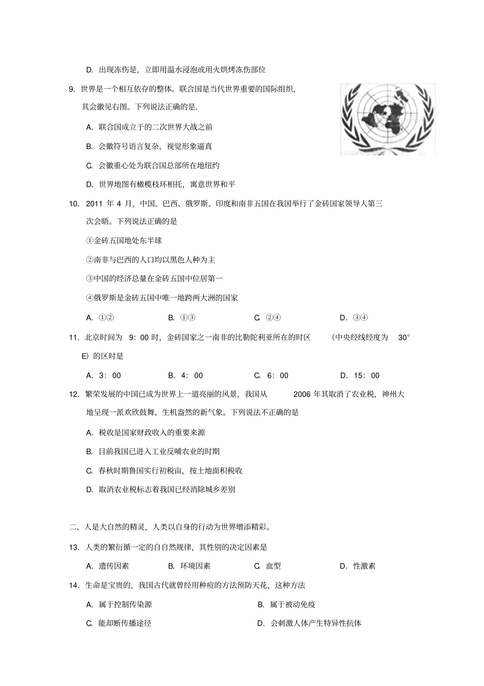2011年高考试题——基本能力(山东卷)解析版_第3页