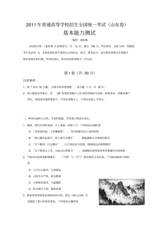 2011年高考试题——基本能力(山东卷)解析版