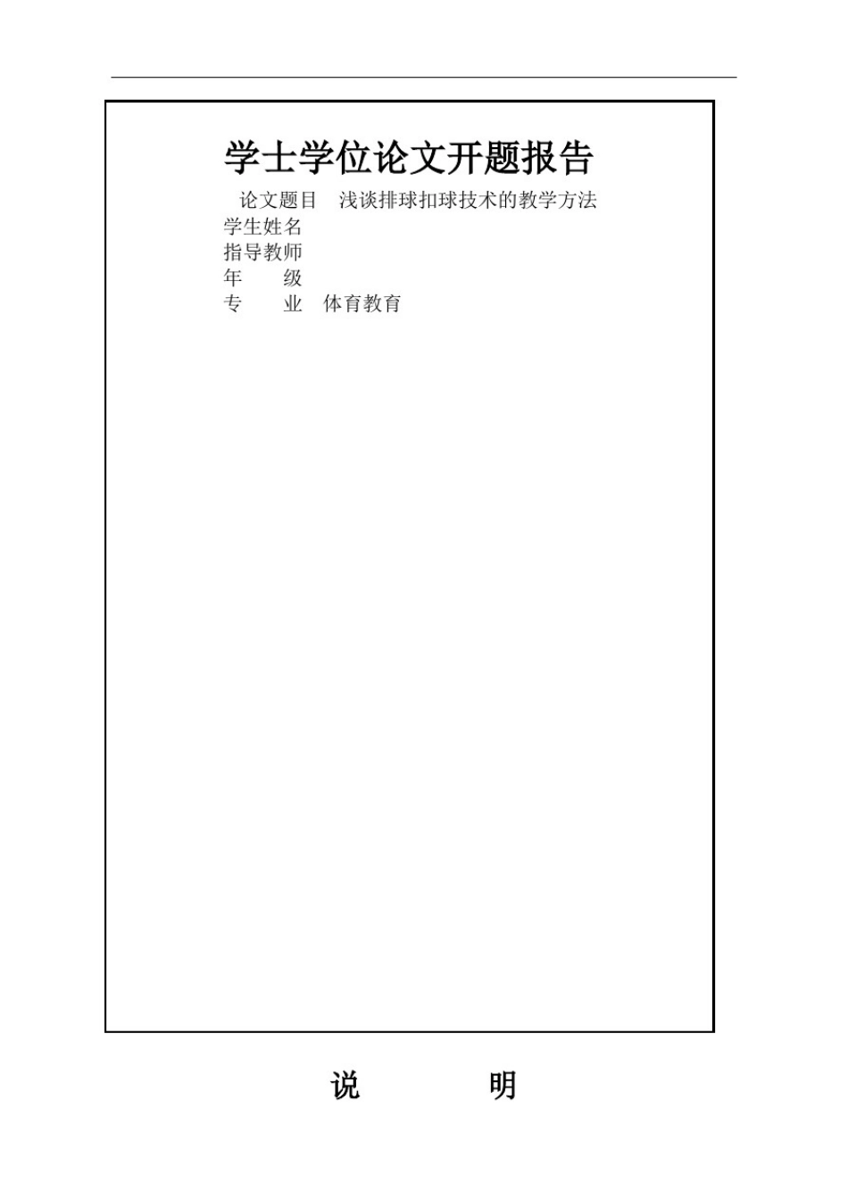 体育专业本科毕业论文排球专项完整版_第3页