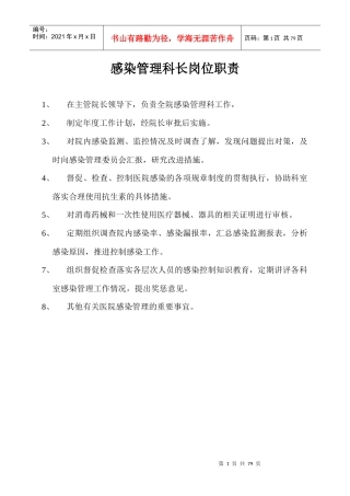 感染管理岗位职责及制度(全)