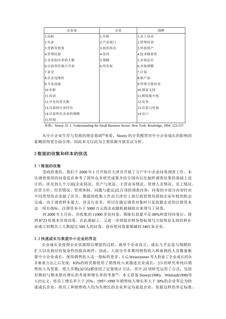 快速成长与衰退中小企业的对比分析(doc 9页)_第2页
