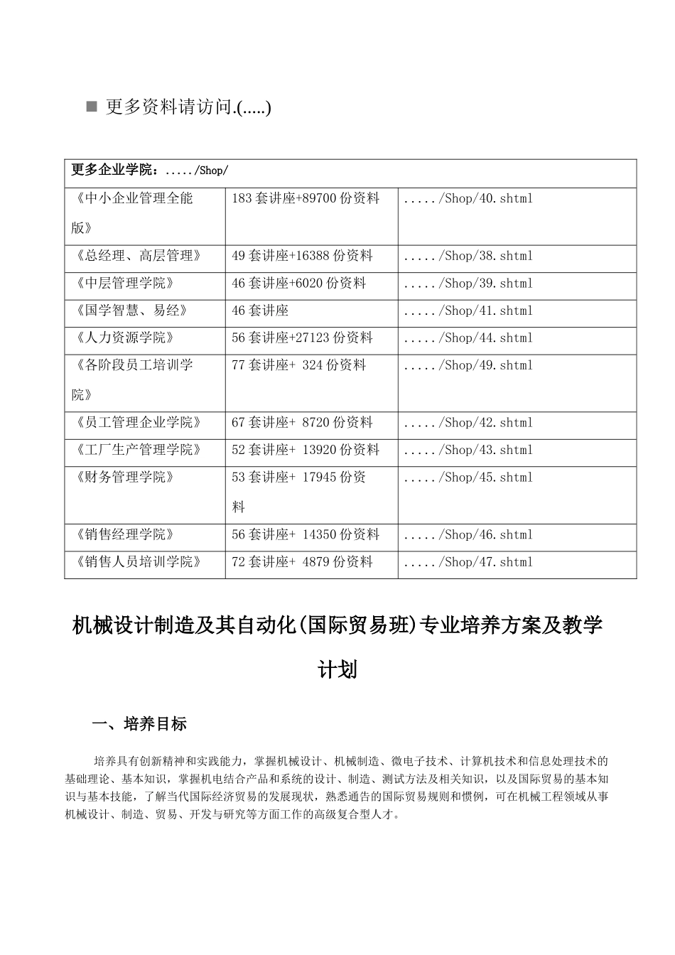 机械设计制造及其自动化专业培养方案_第1页