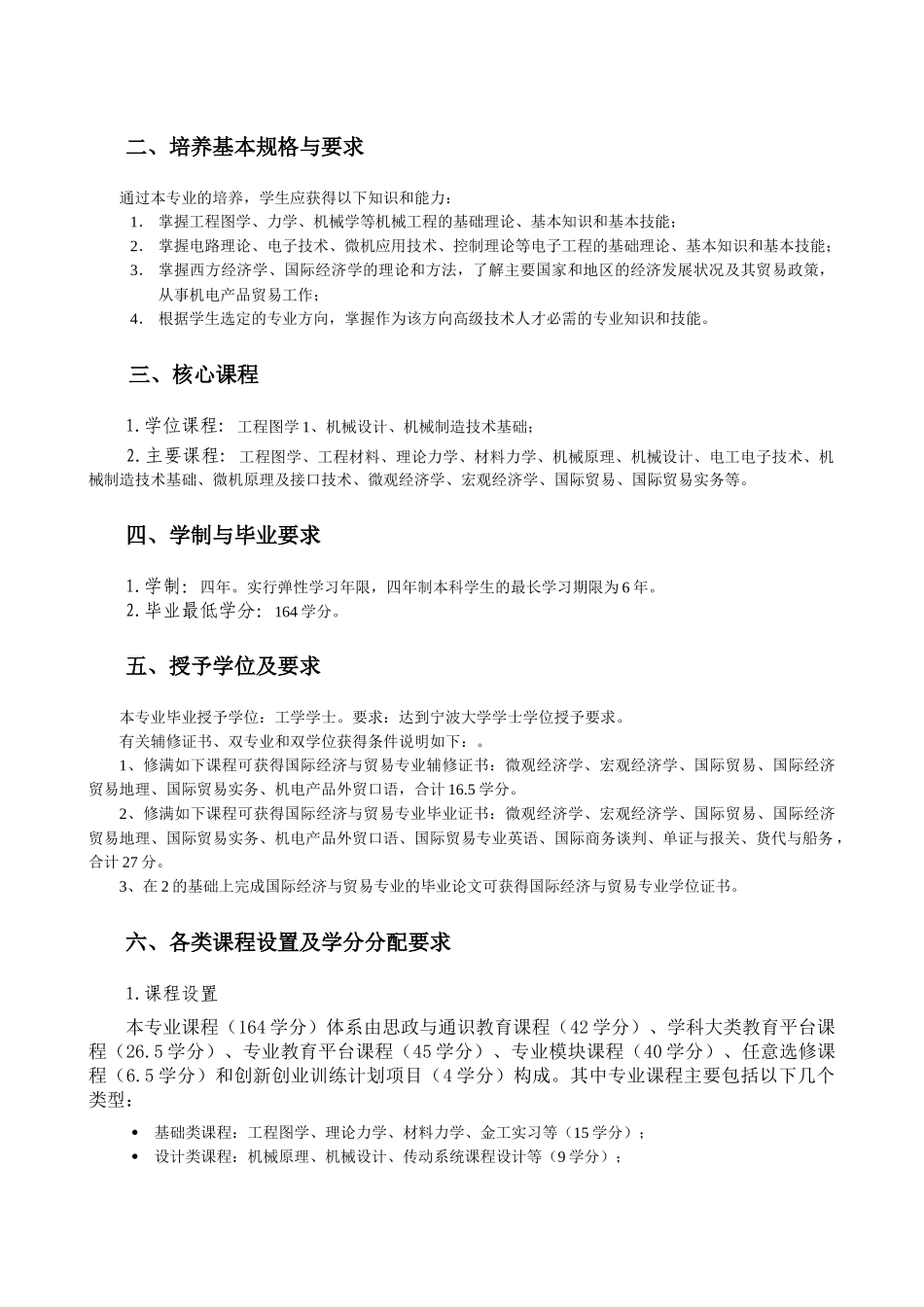 机械设计制造及其自动化专业培养方案_第2页
