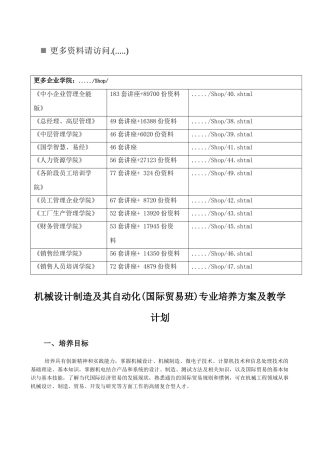 机械设计制造及其自动化专业培养方案