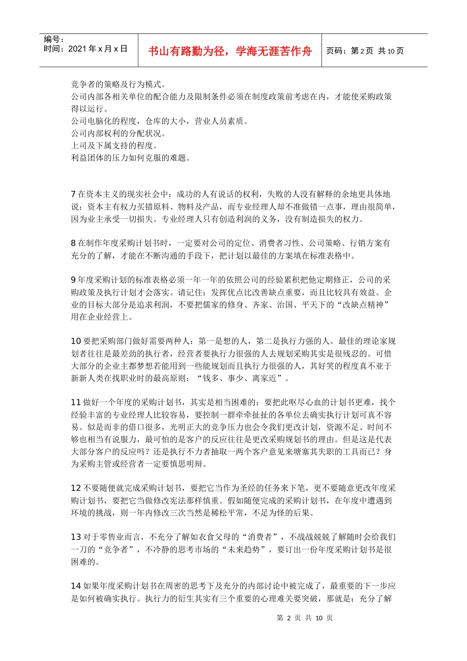 怎样做好一个成功的采购主管_第2页