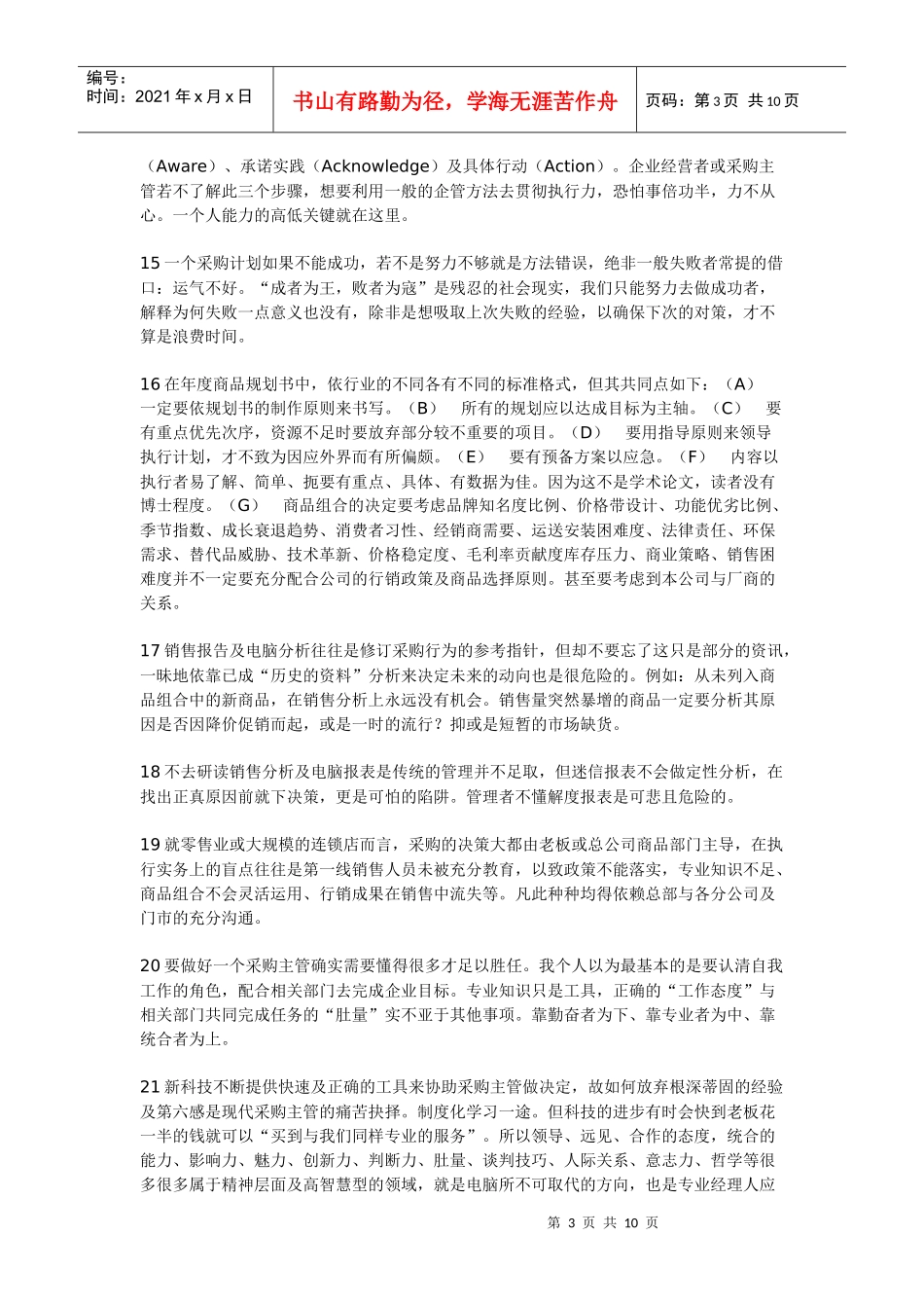 怎样做好一个成功的采购主管_第3页