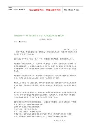 怎样做好一个成功的采购主管