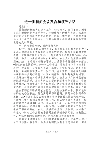 进一步精简会议发言稿和领导讲话 (3)