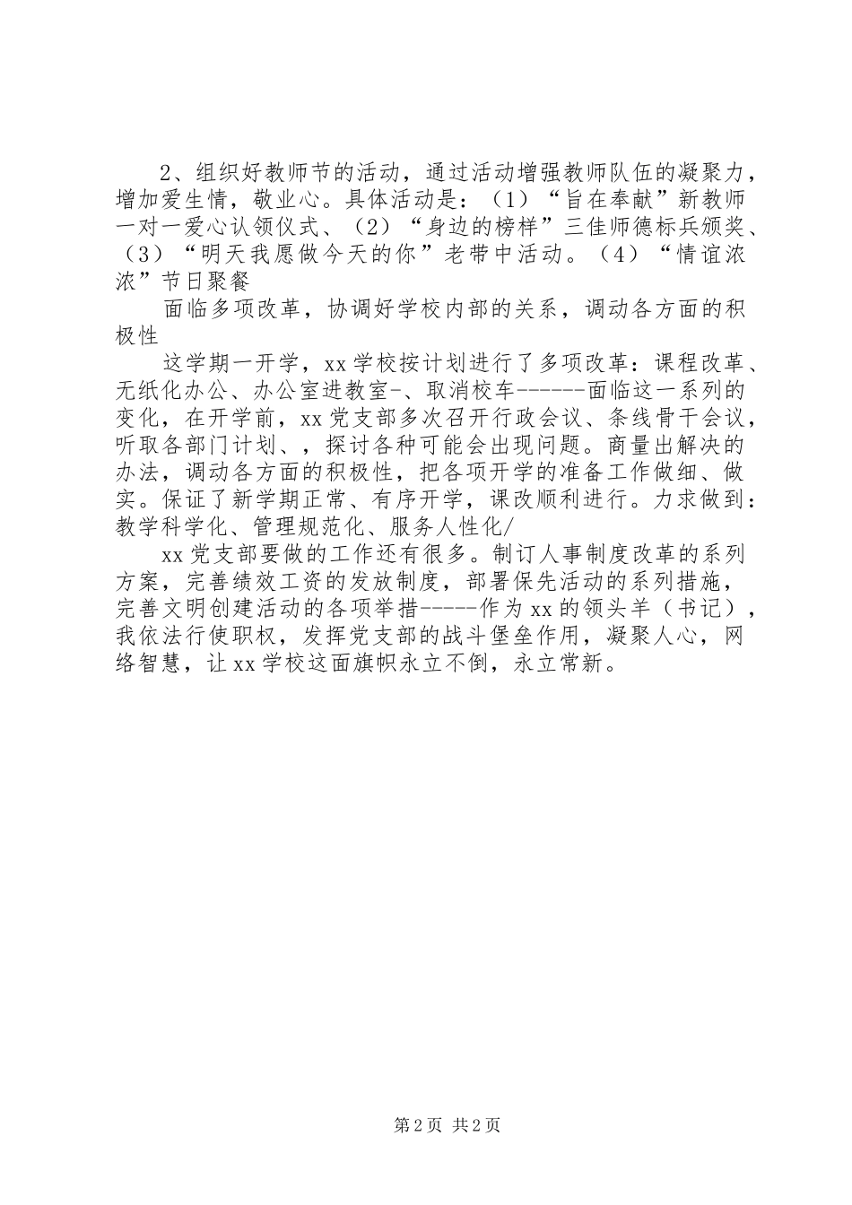 党支部书记就职演说稿_第2页