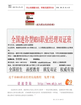 成为更出色的经理(doc 183页)