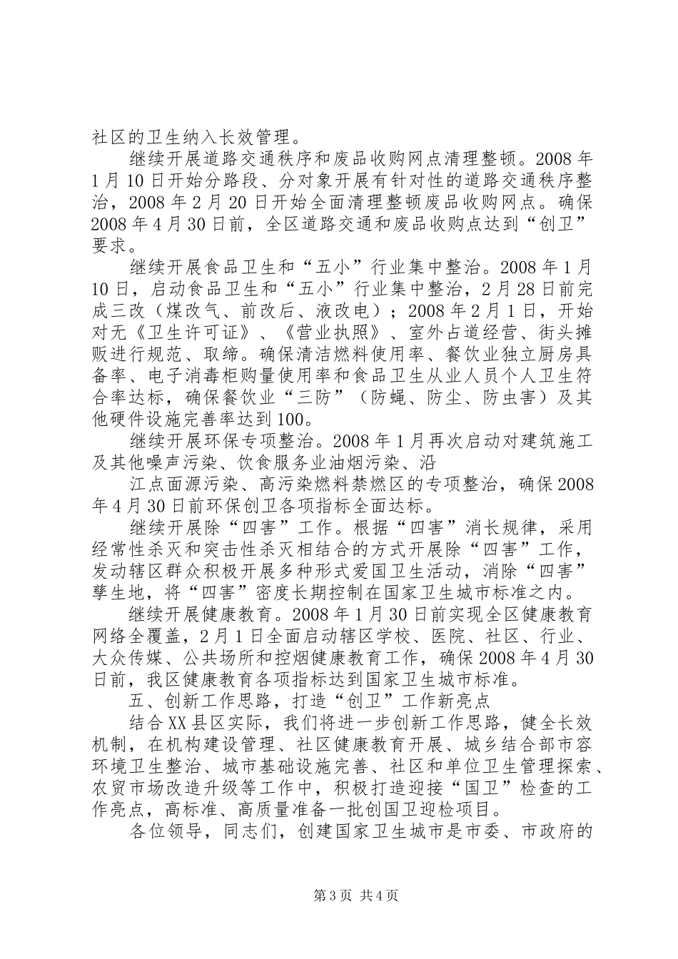 人民政府创卫表态发言稿_第3页