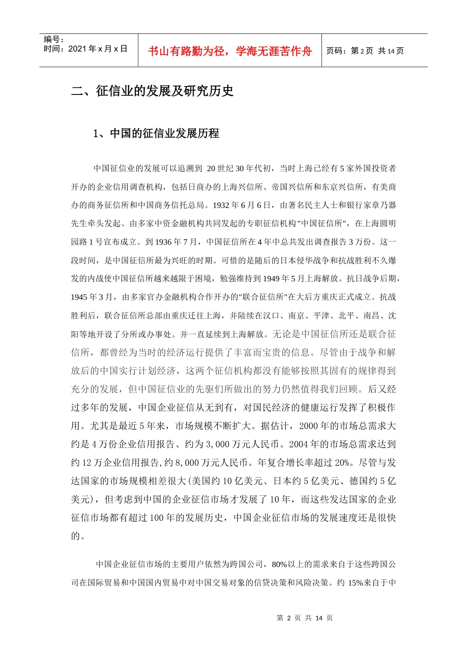 我国信用服务行业的现状分析_第2页