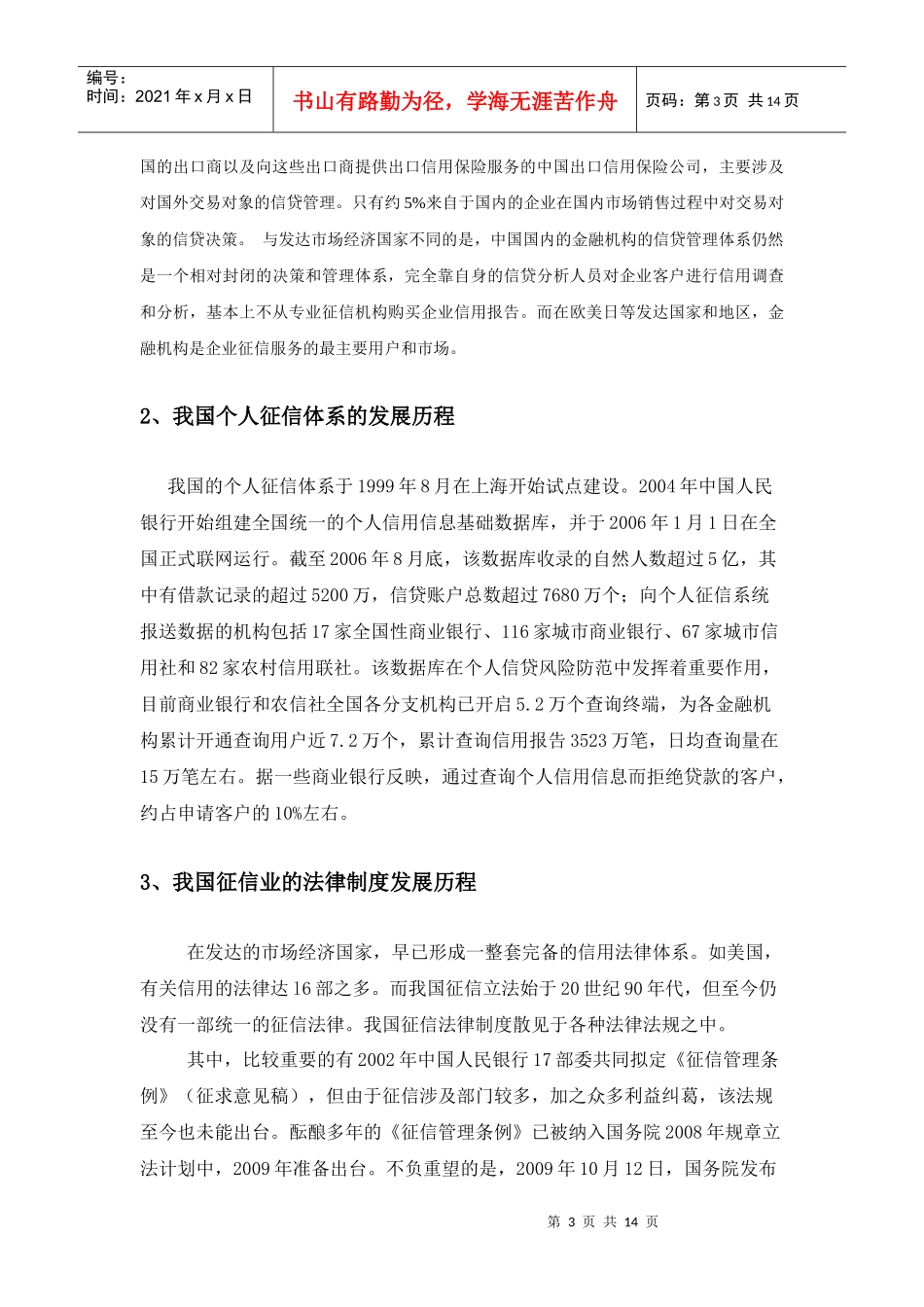 我国信用服务行业的现状分析_第3页