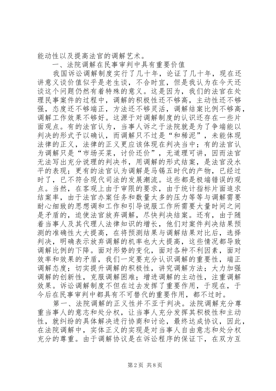法官在全市民事调解工作会议上的调解经验发言稿_第2页