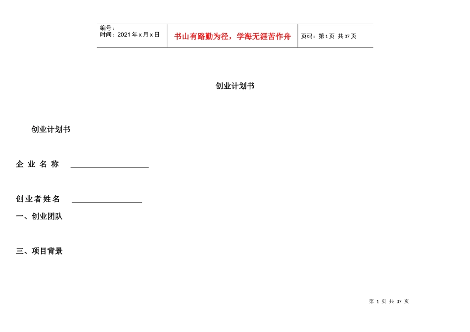 快餐有限公司创业计划书_第1页