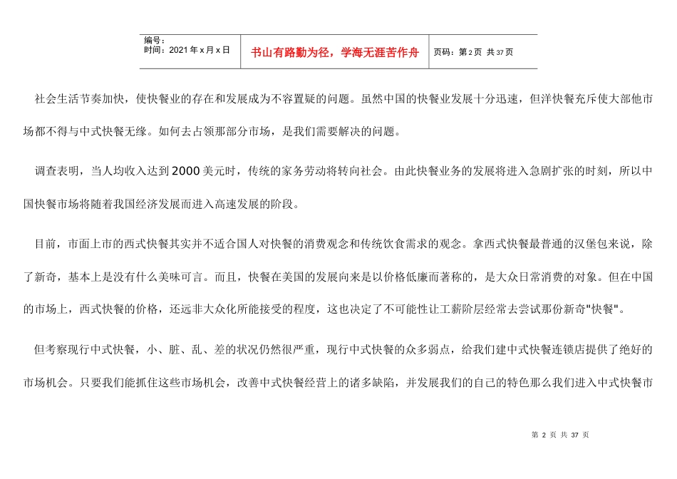 快餐有限公司创业计划书_第2页