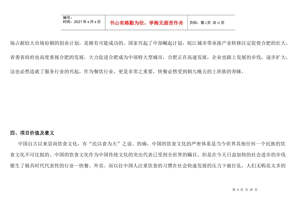 快餐有限公司创业计划书_第3页