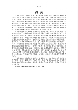 大中型企业设备信息化管理平台的设计