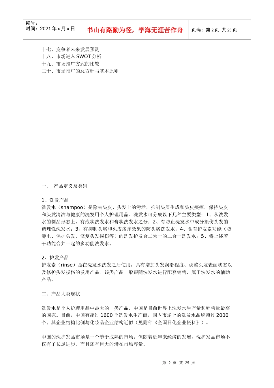 我国洗发水市场调查报告_第2页