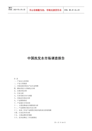 我国洗发水市场调查报告