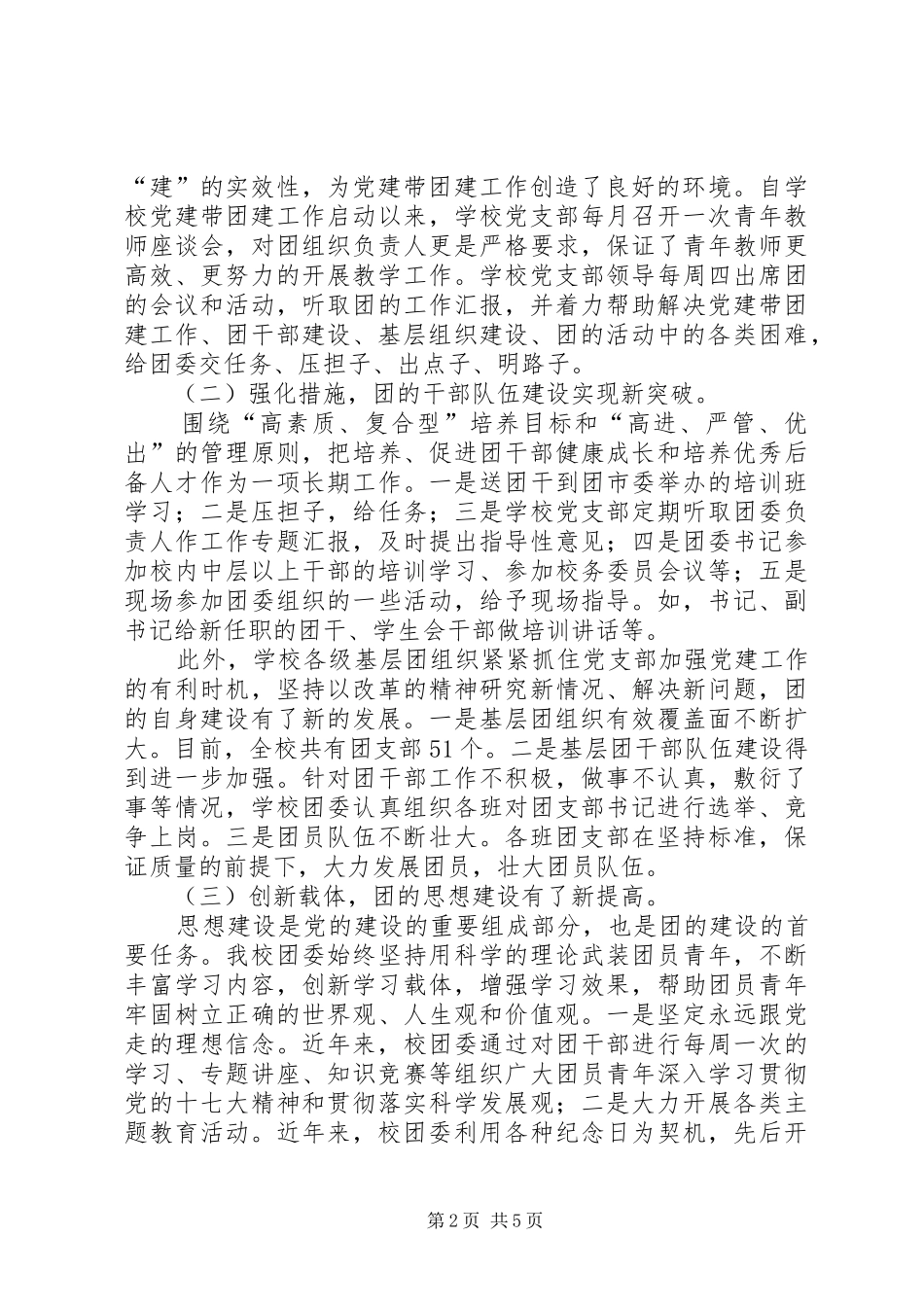 在全省基层“党建带团建”工作座谈会上的发言稿 (2)_第2页
