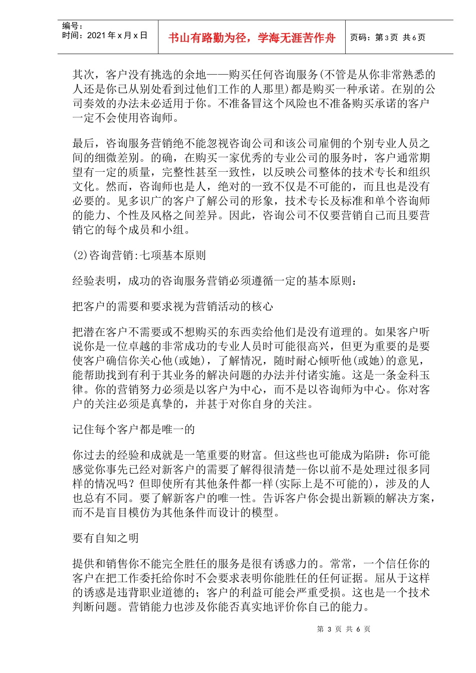 成都管理咨询公司营销策略分析_第3页