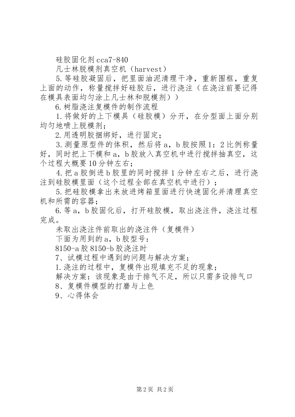 发言稿范文快速成型_第2页