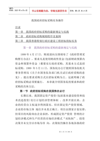 我国政府招标采购的实践方式