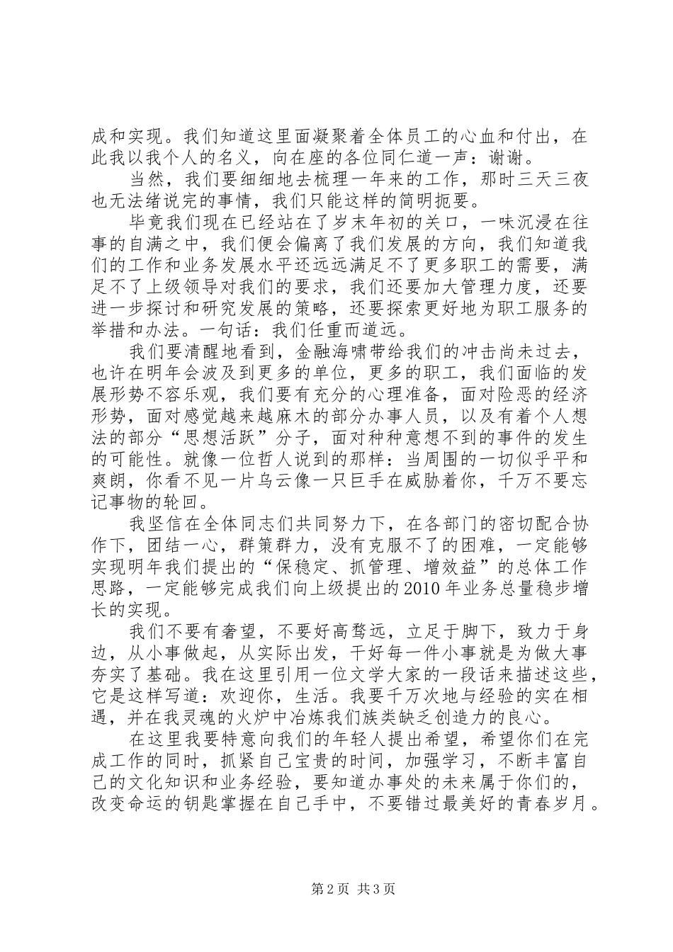 在迎新年座谈会上的发言稿 (2)_第2页