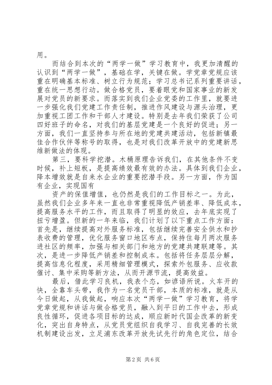 篇一：两学一做发言_第2页