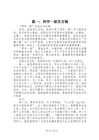 篇一：两学一做发言