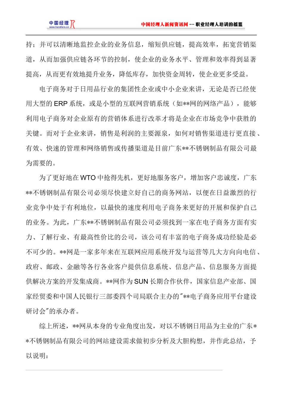 广东某不锈钢制品公司网站建设方案_第2页