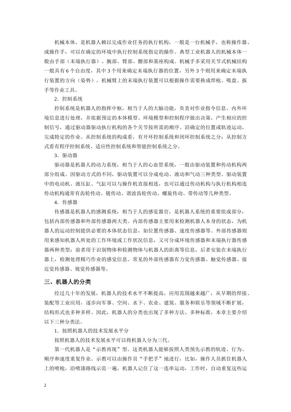 机器人的由来_第2页