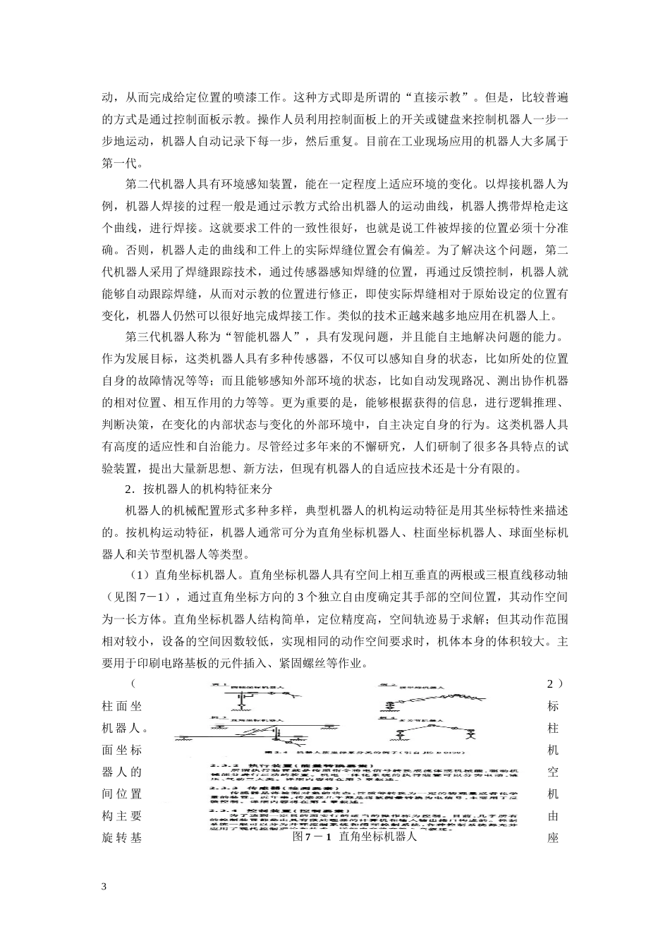 机器人的由来_第3页