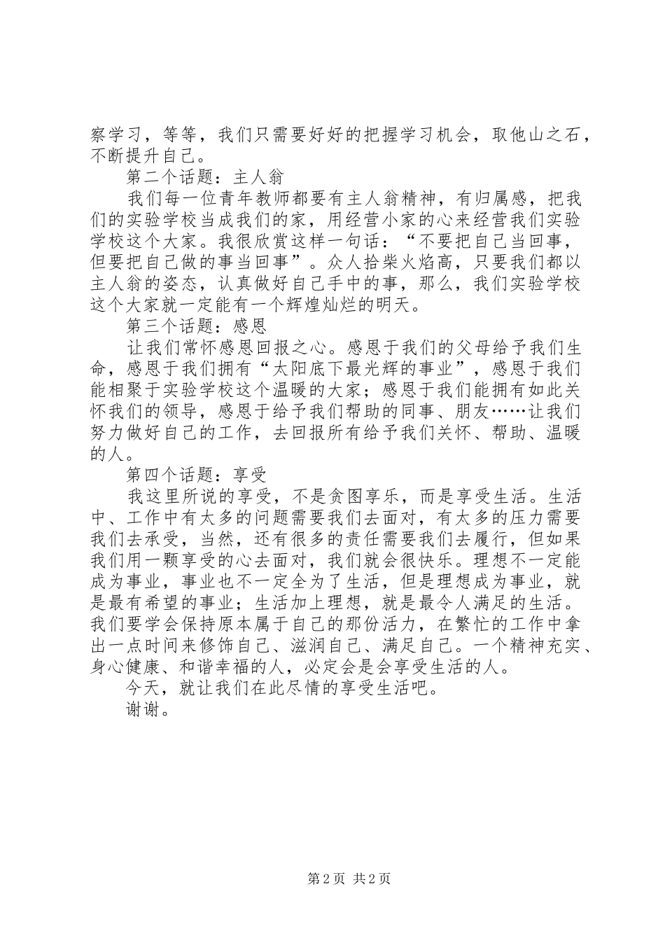 青年座谈会发言稿_第2页