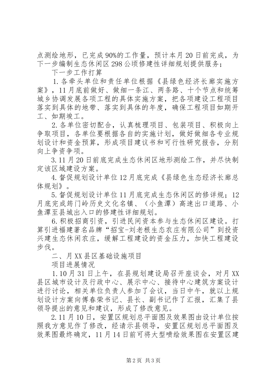 城建局长在百日会战调度会发言稿_第2页