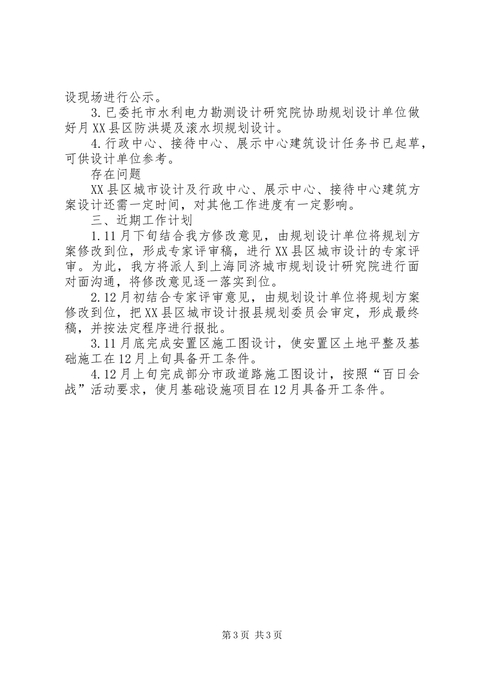 城建局长在百日会战调度会发言稿_第3页