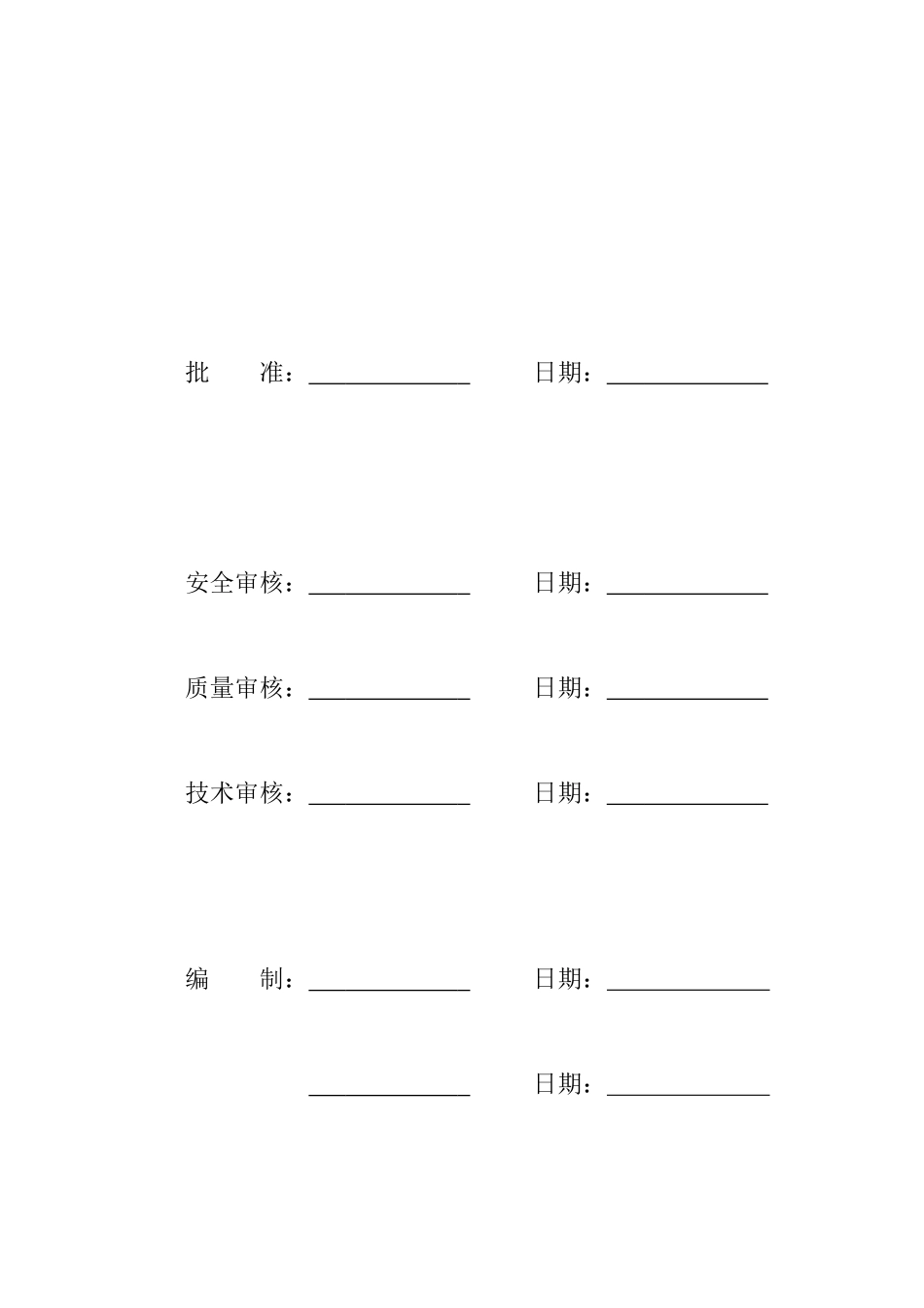 悬浮抱杆立塔施工措施(doc 42页)_第2页