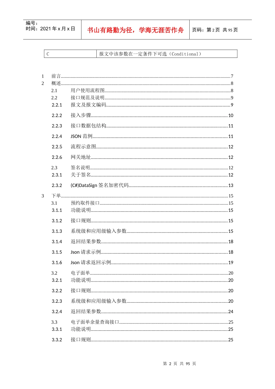 快递鸟物流接口技术文档_第3页