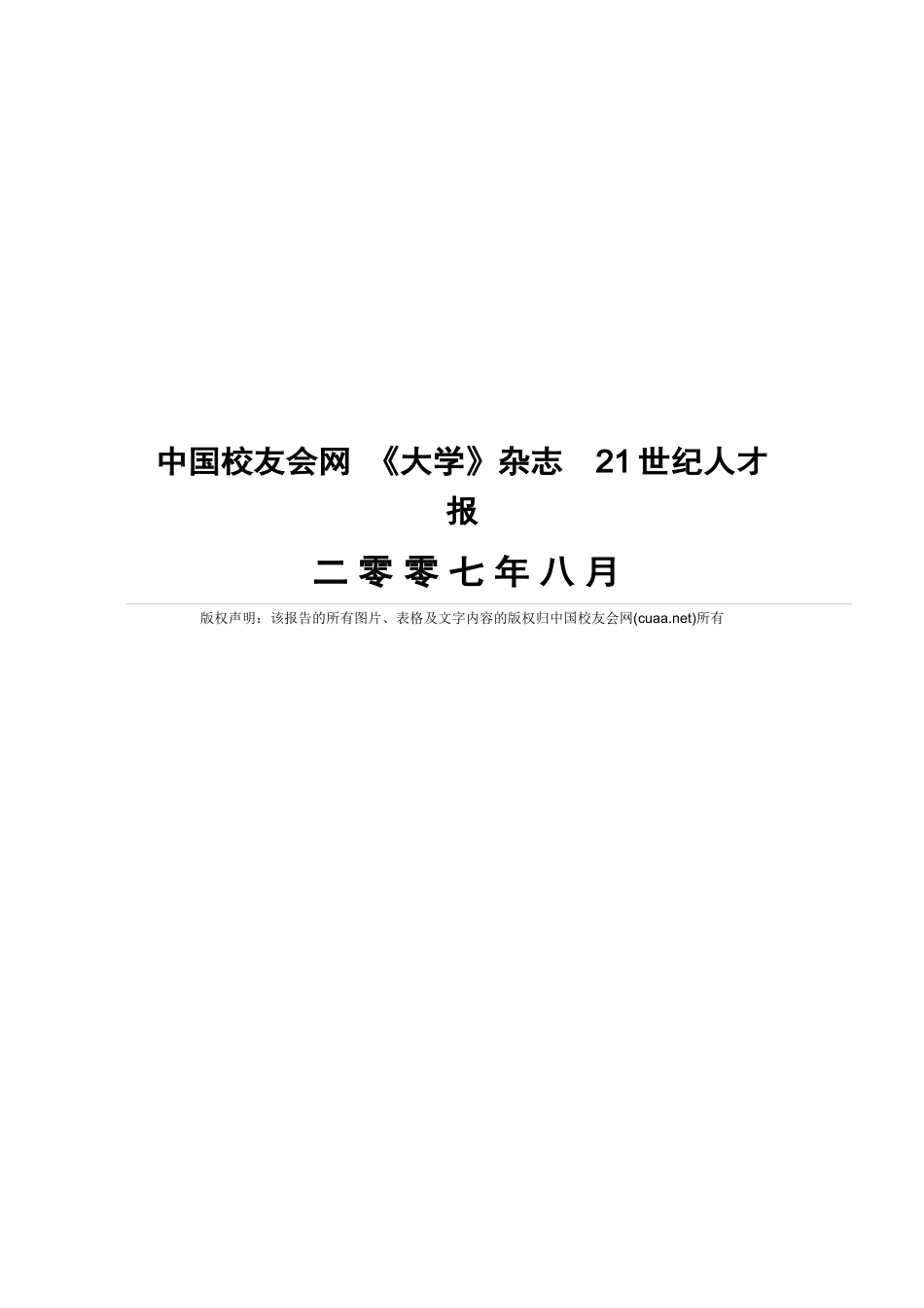 我国高考状元职业状况年度调查报告_第2页
