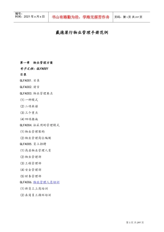 戴德梁行物业管理手册范例(DOC296页)