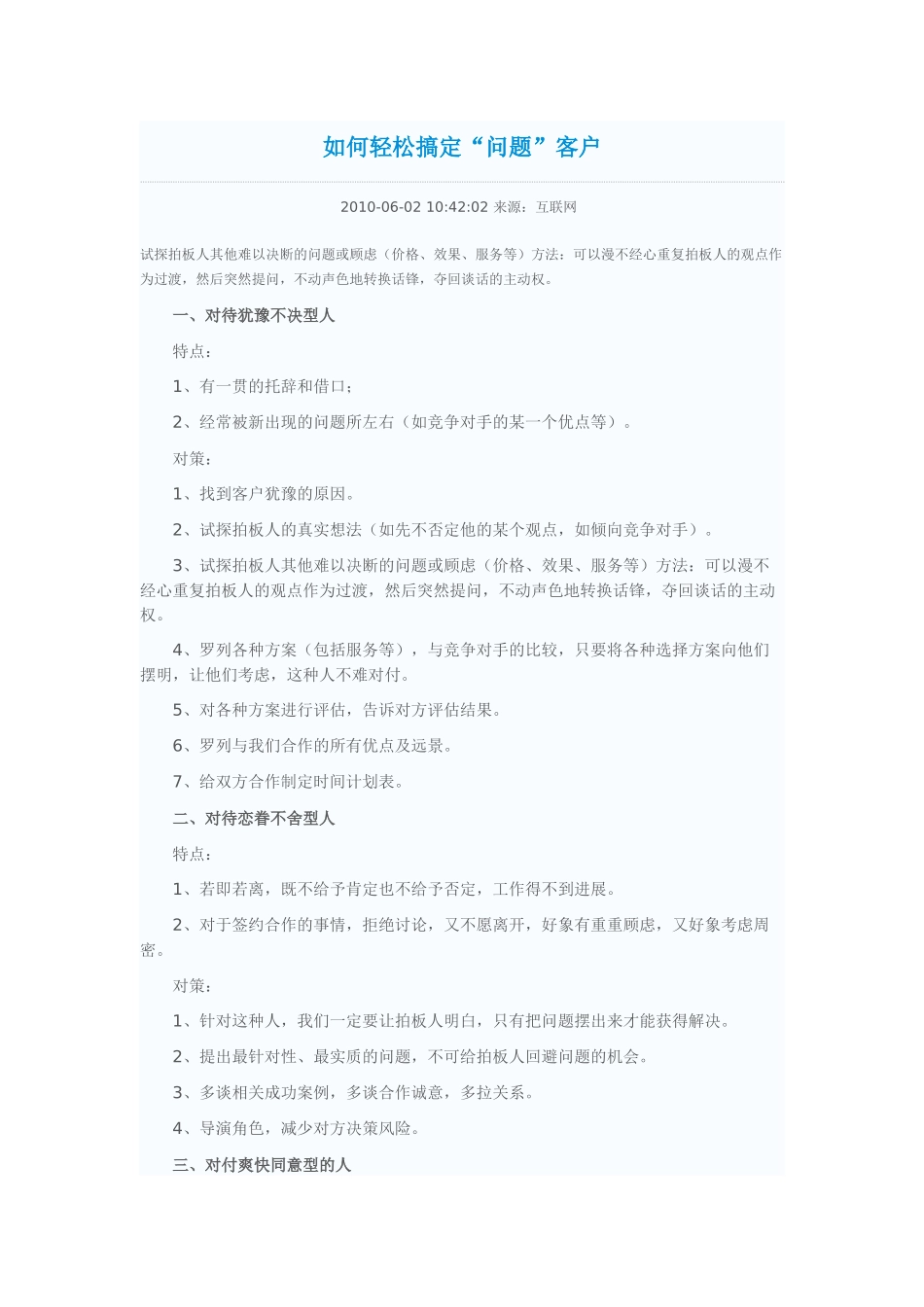 维护客户关系 摒弃六大陋习_第3页