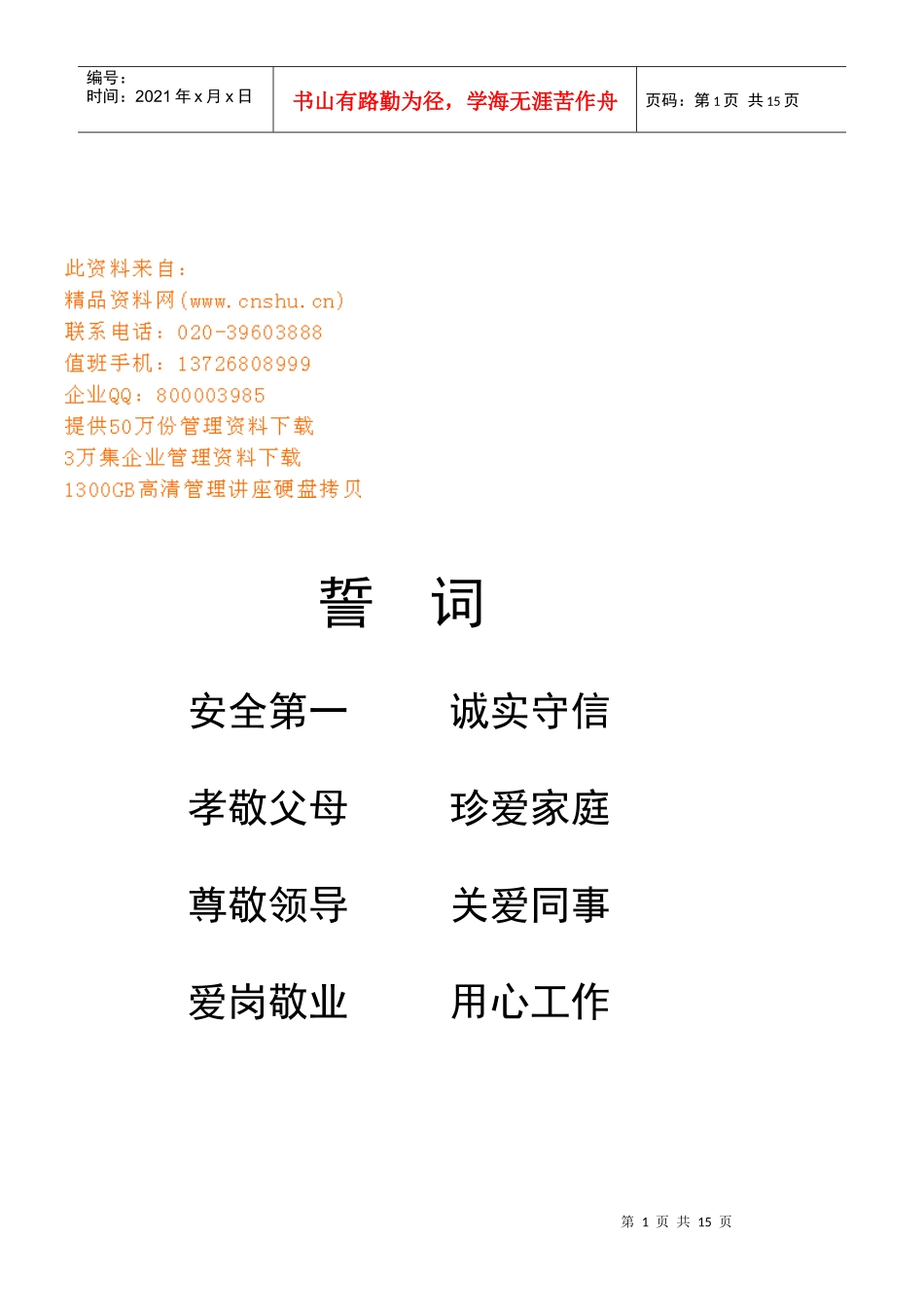 成本控制的管理和措施_第1页