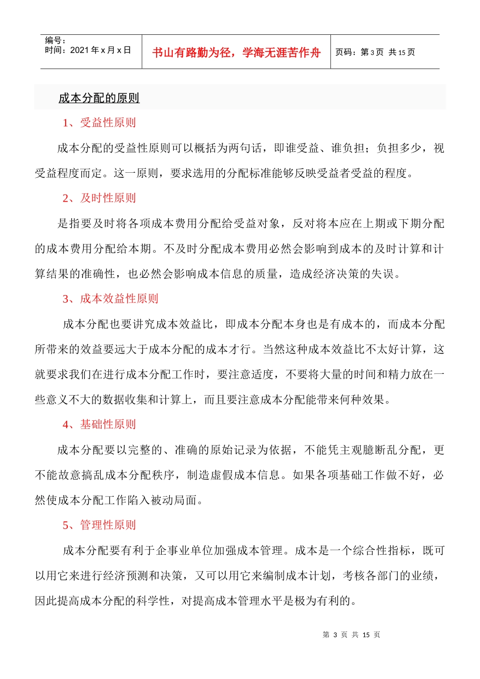 成本控制的管理和措施_第3页
