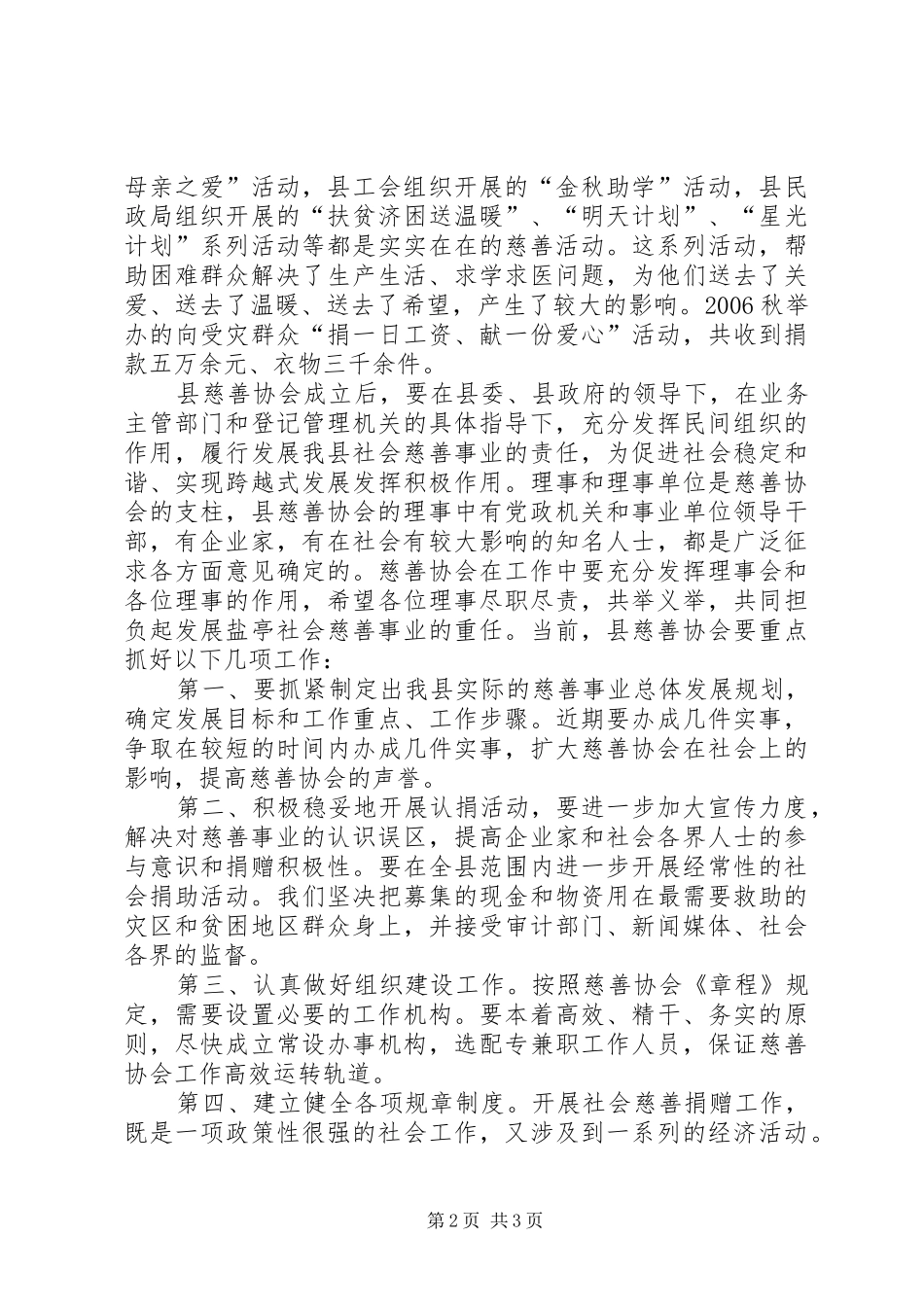 慈善协会成立大会发言_第2页