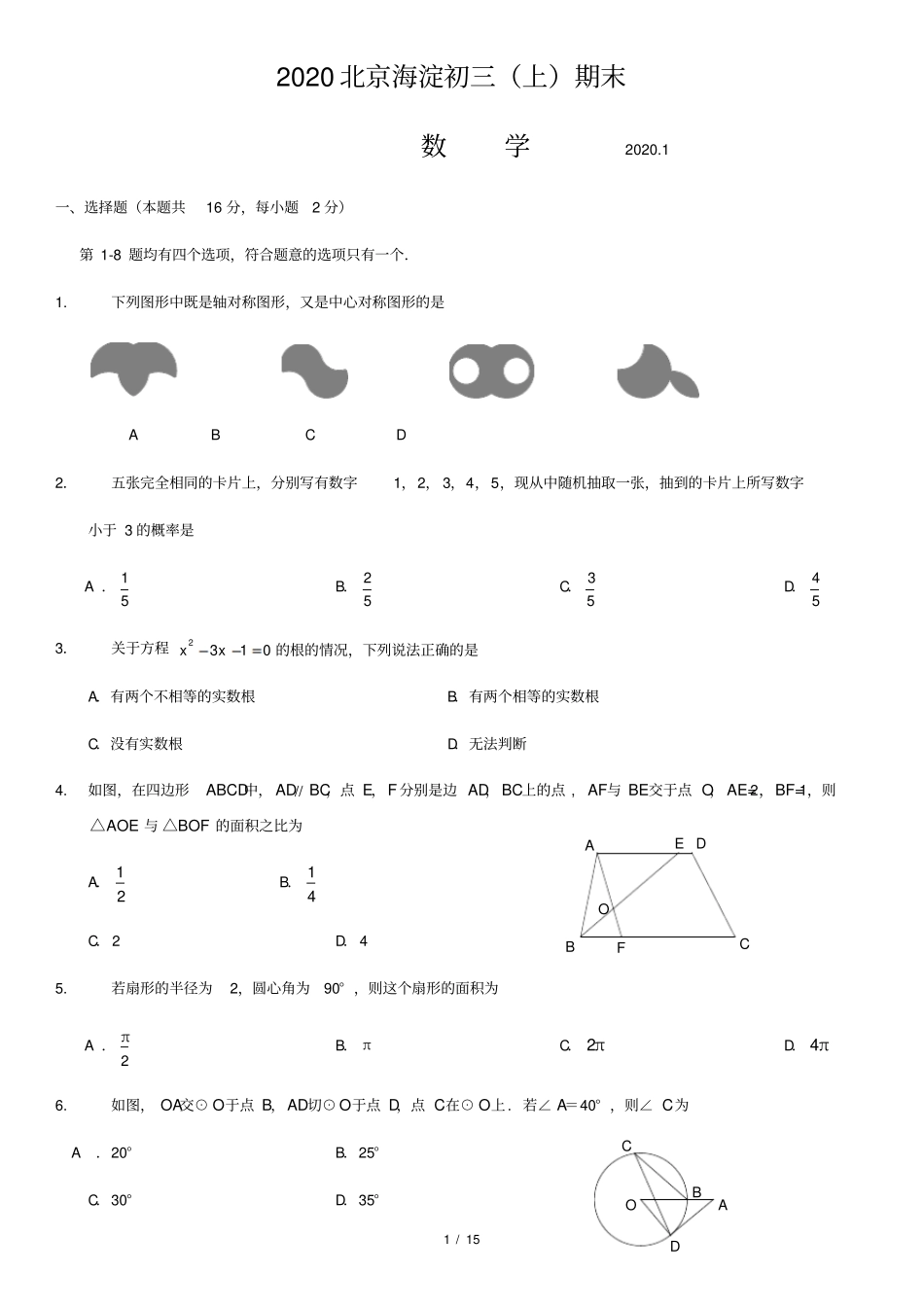 01-19-20初3上期末海淀数学(含答案)_第1页