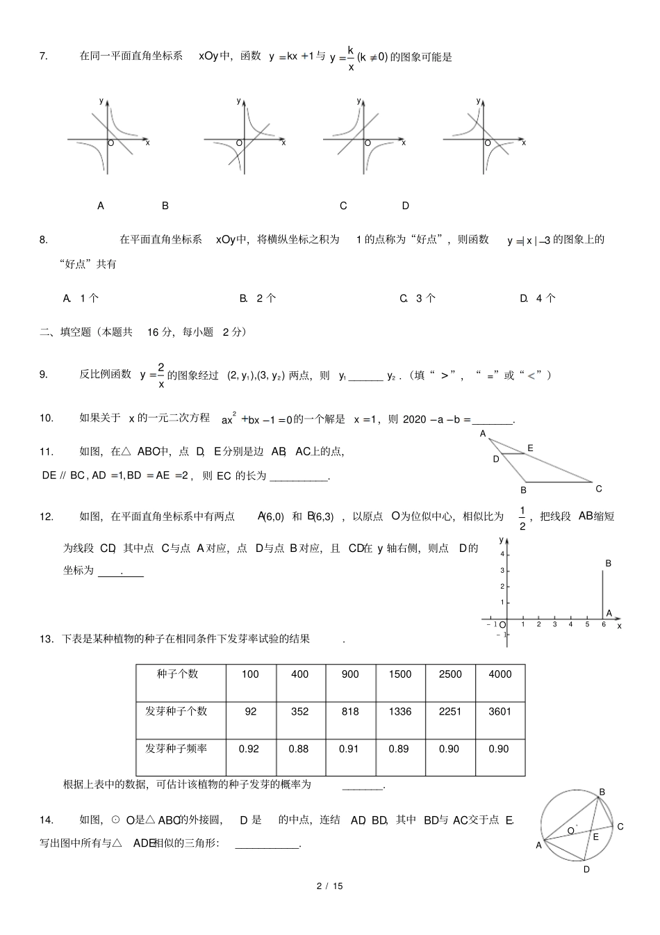 01-19-20初3上期末海淀数学(含答案)_第2页