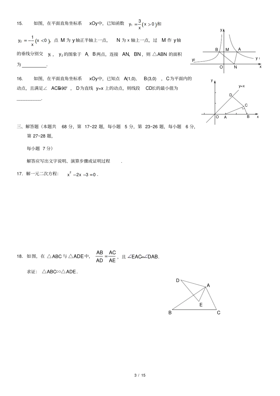 01-19-20初3上期末海淀数学(含答案)_第3页